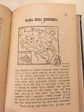 4 knjige u 1: Sa Avale na Bosfor- Dragomir Brzak (1897); Praznoverice i zločini o zakopanom blagu - Milenko R. Vesnić 1894 (sa posvetom) ...