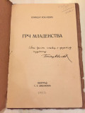 Grč Mladenstva - Božidar Kovačević 1923 (sa posvetom)