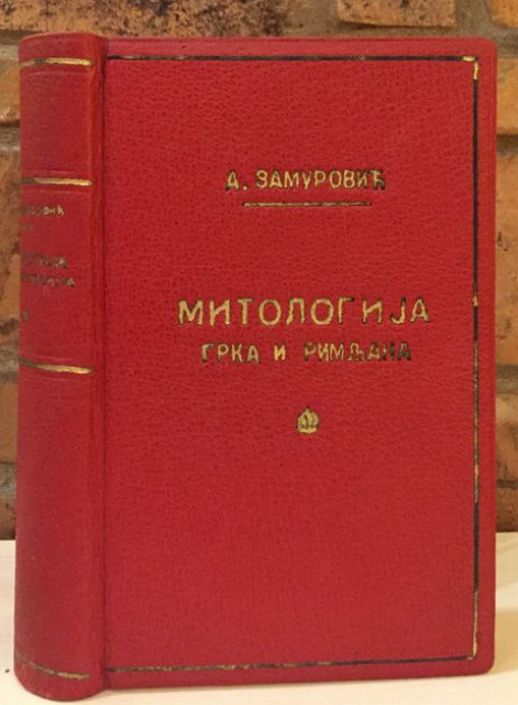 Mitologija Grka i Rimljana - prof. Aleksandar Zamurović (1936)