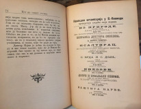 Put po severu Rusije i još 4 knjige Nakladne štamparije u Velikoj Kikindi 1890