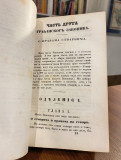 Objašnjenje Građanskog zakonika za Knjažestvo srpsko I-III. Dimitrije Matić 1850/51