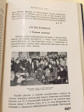 Anali političkih-kulturnih i privrednih događaja 1938 : Enciklopedija javnog života u reči i slici - Dušan A. Lončarević