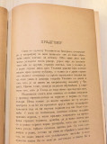 Nikola Tesla i njegova otkrića - prof. Đorđe M. Stanojević (1894)