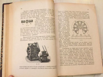 Nikola Tesla i njegova otkrića - prof. Đorđe M. Stanojević (1894)