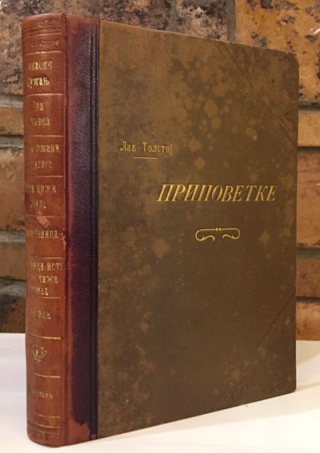 Lav Tolstoj : Kozaci i 7 pripovetki (1890/91)