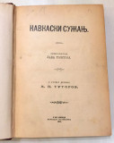 Lav Tolstoj : Kozaci i 7 pripovetki (1890/91)