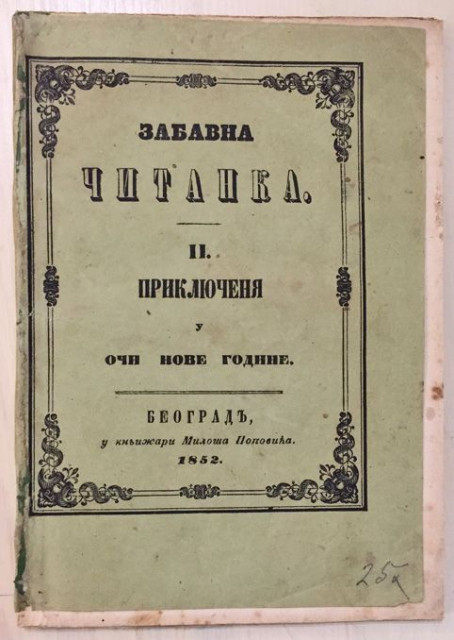 Zabavna čitanka: Priključenija u oči Nove godine - H. Čoke, prev. Stevan Pavlović (1852)