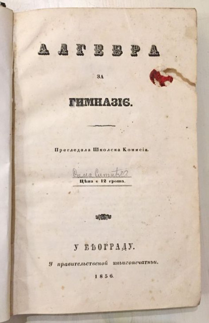 Algebra za gimnazije (Beograd 1856)