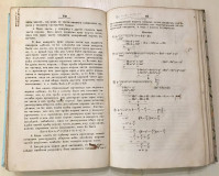 Algebra za gimnazije (Beograd 1856)