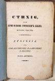 Stihije ili Prvi osnovi grečeskog jezyka. Vtora čast: Izraženija, razgovori, rečnik, poslovice i pripovetčice (1845)