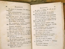 Stihije ili Prvi osnovi grečeskog jezyka. Vtora čast: Izraženija, razgovori, rečnik, poslovice i pripovetčice (1845)
