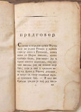 Plemenita i silna ljubov - Miloš Lazarević (1831)