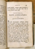 Moralnaja filosofija eže est nravoučiteljnoje ljubomudrije - Jefrem Lazarović (1807)