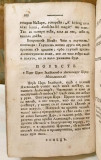 Moralnaja filosofija eže est nravoučiteljnoje ljubomudrije - Jefrem Lazarović (1807)