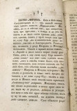 Novi prilog za Duševnu zabavu - Jovan Stejić (1839)