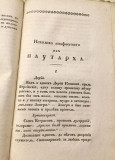 Novi prilog za Duševnu zabavu - Jovan Stejić (1839)