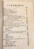 Voćarstvo i šumarstvo za srbskog zemljedelca (1854) / Skotovodstvo (1854) : Zemljedelsko gazdinstvo III-IV - Atanasije Nikolić