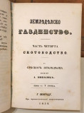 Voćarstvo i šumarstvo za srbskog zemljedelca (1854) / Skotovodstvo (1854) : Zemljedelsko gazdinstvo III-IV - Atanasije Nikolić
