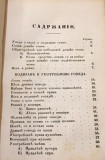 Voćarstvo i šumarstvo za srbskog zemljedelca (1854) / Skotovodstvo (1854) : Zemljedelsko gazdinstvo III-IV - Atanasije Nikolić