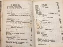 Voćarstvo i šumarstvo za srbskog zemljedelca (1854) / Skotovodstvo (1854) : Zemljedelsko gazdinstvo III-IV - Atanasije Nikolić