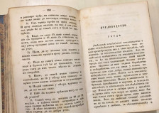 Voćarstvo i šumarstvo za srbskog zemljedelca (1854) / Skotovodstvo (1854) : Zemljedelsko gazdinstvo III-IV - Atanasije Nikolić