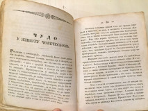 Zabavnik za prestupnu godinu 1836 - ured. Dimitrije Davidović