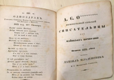 Zabavnik za prestupnu godinu 1836 - ured. Dimitrije Davidović