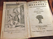 Ljuba Milanova, jedna romantičeska povjest  - Atanasije Nikolić (1830)