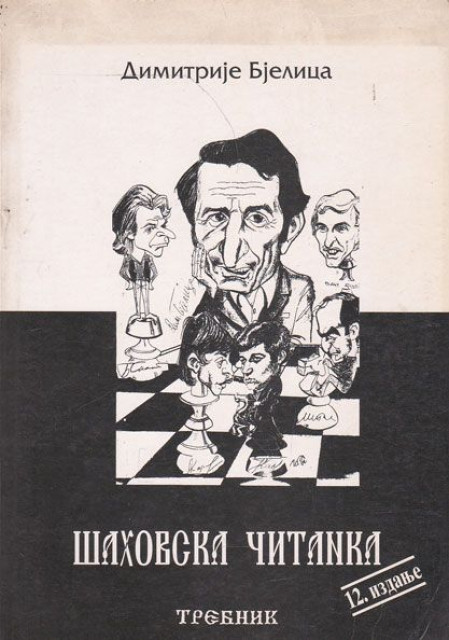 Šahovska čitanka - Dimitrije Bjelica
