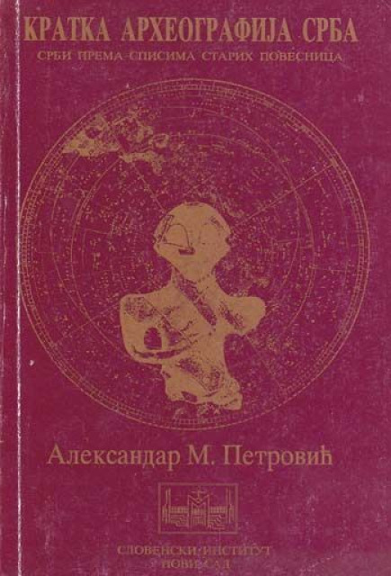 Kratka arheografija Srba - Aleksandar M. Petrovic