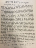 Ministar prosvete govori ... - Velibor Jonić (1941)