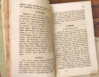 Katihetičeska poučenija pri nastavleniju junosti - Pavle Nikolić (1859)