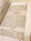 Katihetičeska poučenija pri nastavleniju junosti - Pavle Nikolić (1859)