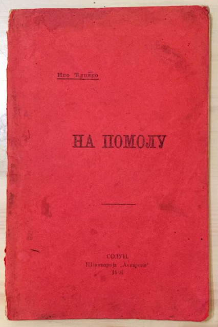 Na pomolu - Ivo Ćipiko (Solun 1916)