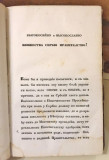 Algebra ustrojena za upotreblenije slišatelja filosofije u Liceumu Knjažestva Serbije - Atanasije Nikolić (1839)
