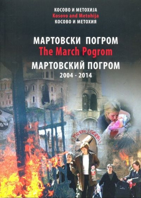 Martovski pogrom 2004-2014 / March Pogrom 2004-2014 / Martovskiî pogrom 2004-2014 : deset godina kasnije