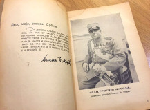 Omladinski almanah : Almanah srpske omladine (1942)