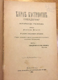 Đurađ Kastriotić Skenderbeg, istorijska rasprava - Nikola Vulić (1892)