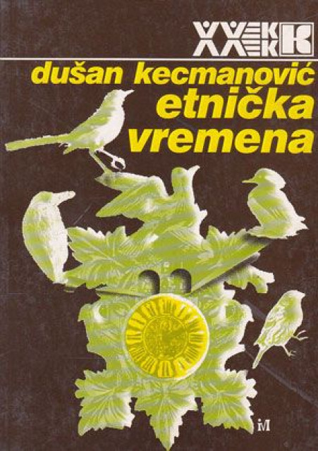 Etnička vremena - Dušan Kecmanović