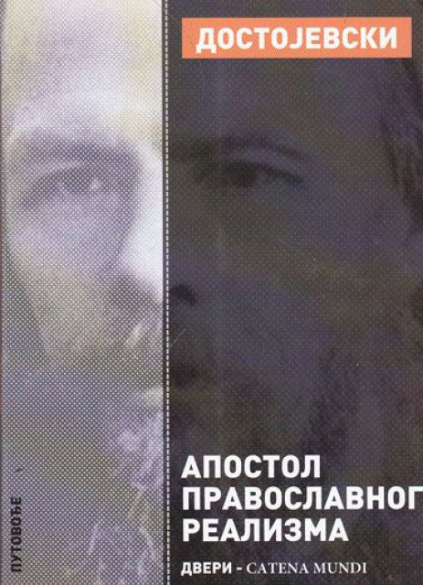 Dostojevski: Apostol pravoslavnog realizma - Grupa autora