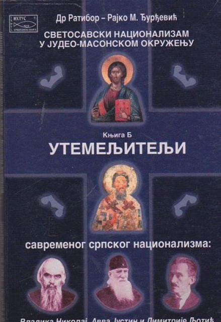 Utemeljitelji savremenog srpskog nacionalizma, Vladika Nikola, Ava Justin i D. Ljotić - Dr Ratibor Đurđević Utemeljitelji savremenog srpskog nacionalizma, Vladika Nikola, Ava Justin i D. Ljotić - Dr Ratibor Đurđević