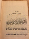 Silazak s prestola - napisao Pera Todorović (pseud. Kario Amureli) 1890