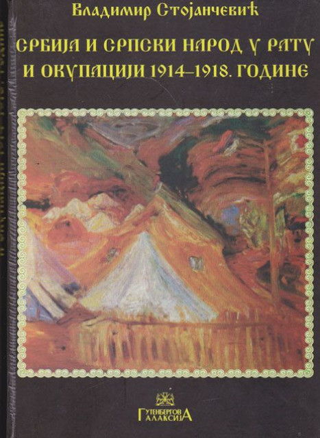 Srbija i srpski narod u ratu i okupaciji 1914-1918. godine - Vladimir Stojančević