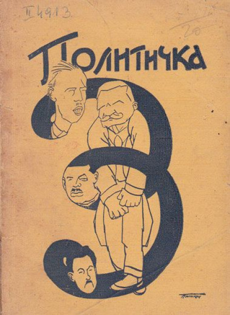 Politička trojka : Milan Grol, Božidar-Boka Vlajić, Savko Dukanac - autor Milan L. Rajić (1934)