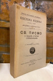Sveto pismo u nasim starim spomenicima - Stanoje Stanojevic, Dr. D. Glumac (1932)