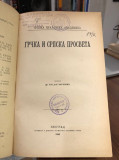 Grčka i srpska prosveta - Dr. Vladan Đorđević (1896)