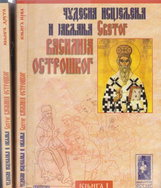Čudesna iscjeljenja i javljanja Svetog Vasilija Ostroškog 1-2