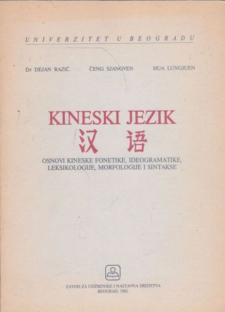 Kineski jezik, osnovi kineske fonetike ... - Dr Dejan Razić, Čeng Sjangven, Hua Lungjuen