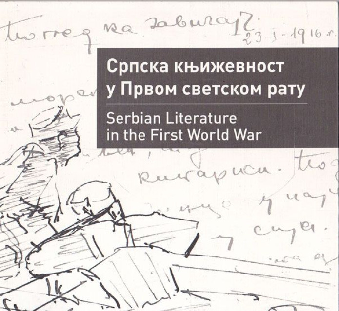 Srpska književnost u Prvom svetskom ratu