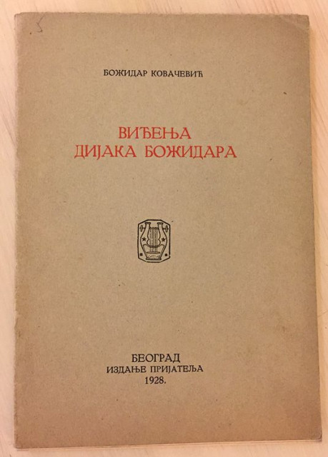 Viđenja dijaka Božidara - Božidar Kovačević (1928)